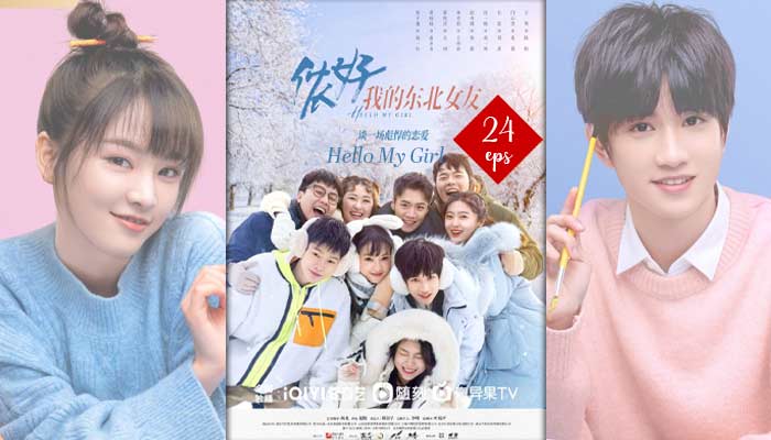 Hello My Girl (We De Dong Bei Nu You – 2022), Chinese Drama Series : How To Watch & Trailers