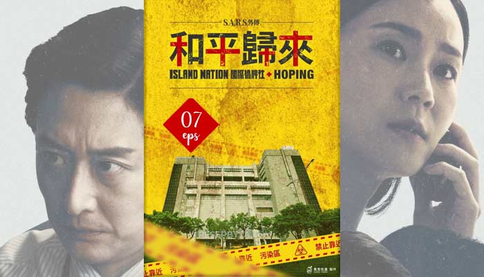 Taiwanese Drama Island Nation, Hope (2023): Showtimes & Where to Watch